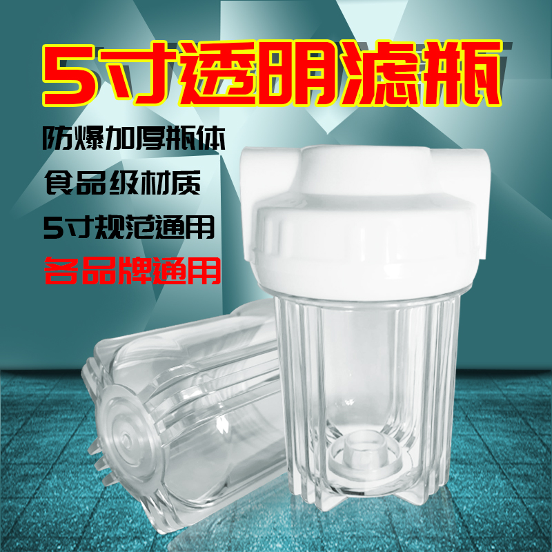 前置5寸透明滤瓶净水器大胖桶壳家用自来水过滤器饮水机2/4分配件