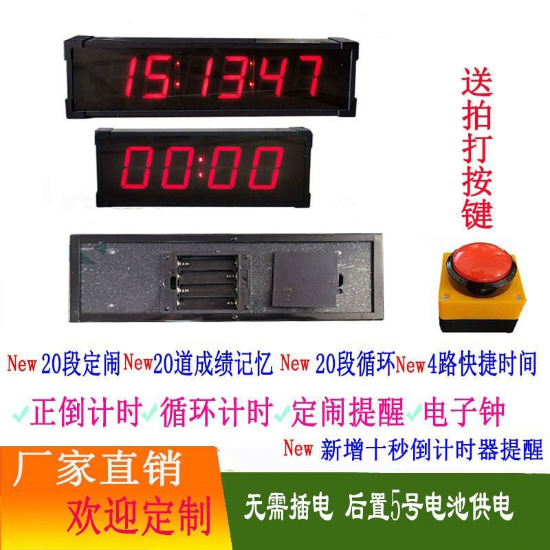 电池款电子计时器篮球比赛提醒器考试马拉松双面手拍语音电子钟