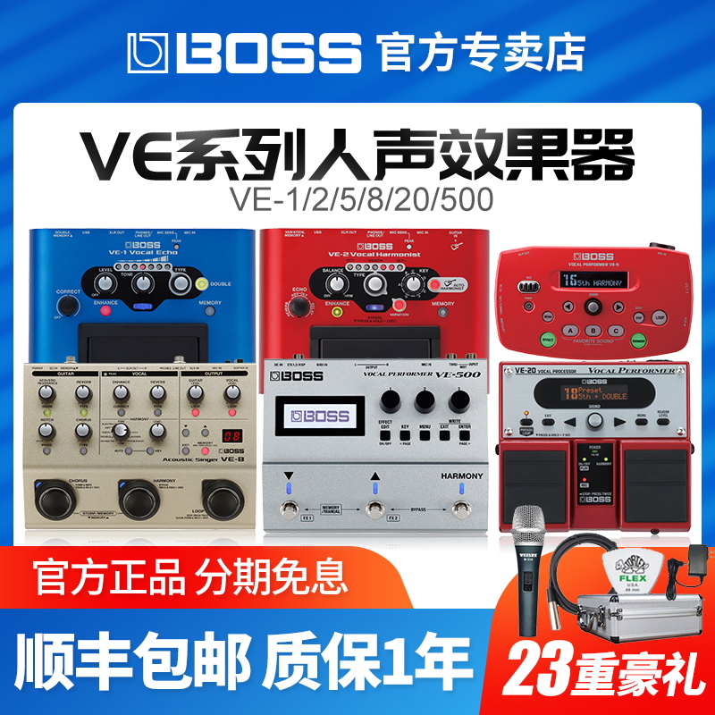 BOSS效果器VE1 VE500 VE20 VE8便携人声循环混响单块民谣吉他弹唱