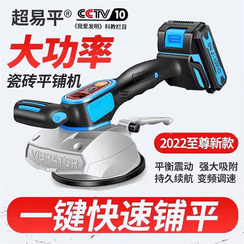 Chaoying Tile Tingle Panel Machine Tixture Pixing Tile Vibration Vibrator High -Power Piece Paste Vibrator