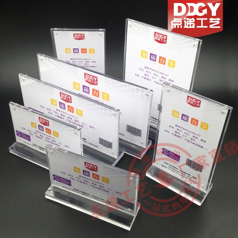 10*20强磁桌牌T型台卡台牌桌牌压克力相框桌牌展示牌岗位牌桌签