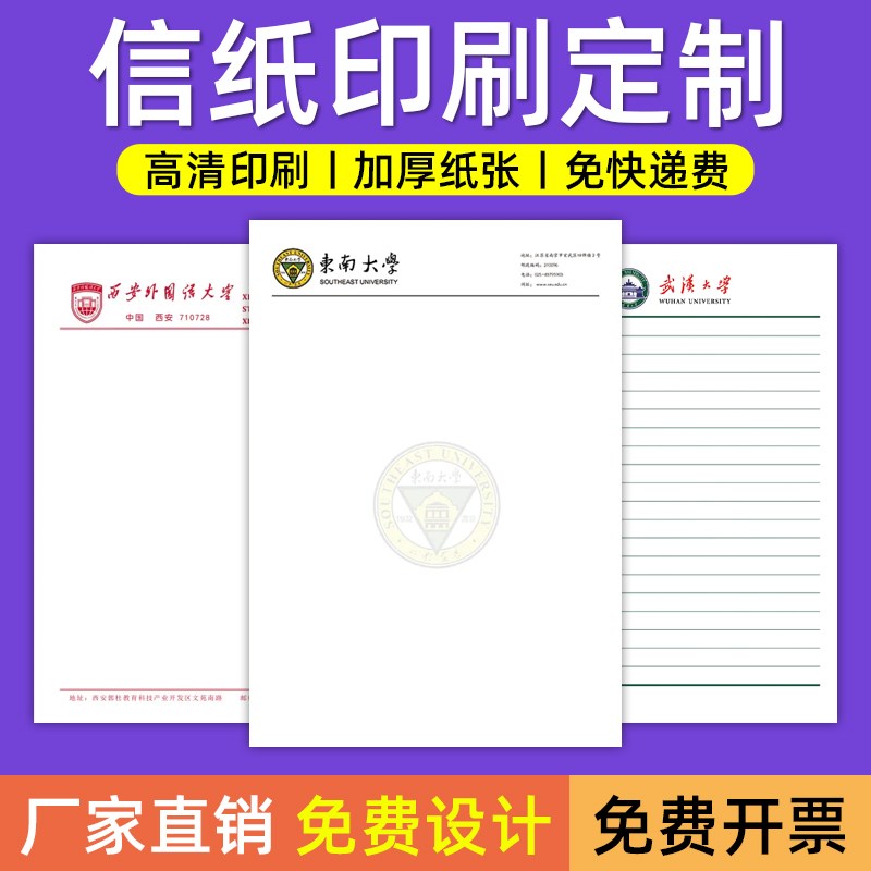 公司信纸定制印刷草稿纸印刷加厚抬头纸酒店信笺学生稿纸打印入团