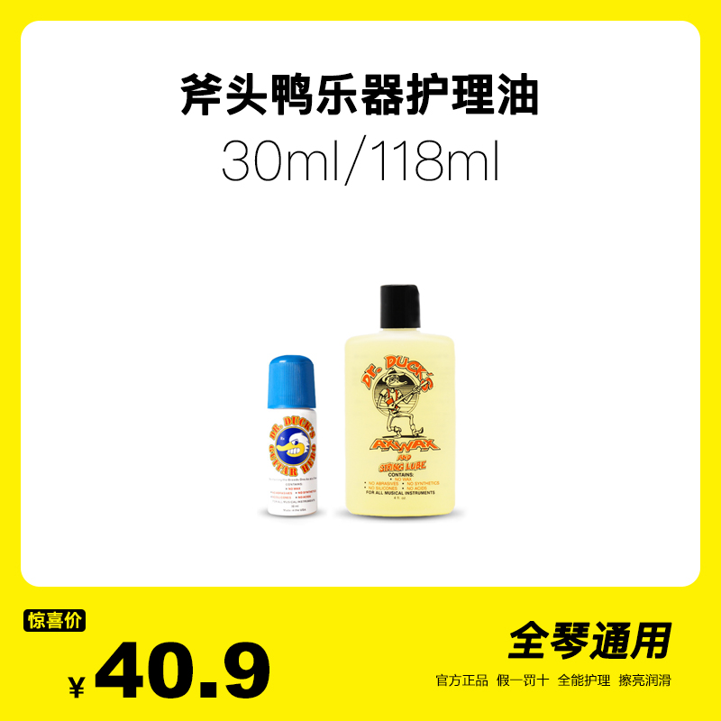 美产斧头鸭吉他护理油钢琴小提琴电吉它保养琴体抛光清洁护弦套装