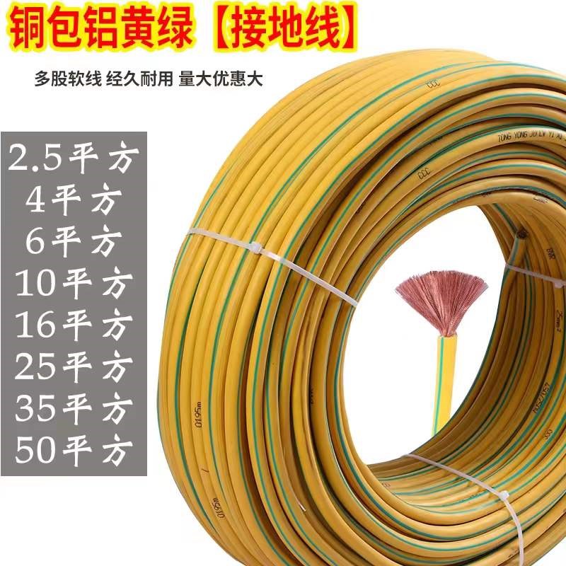 黄绿色接地线//10/1// 平方多股软电线光伏铜包铝接地线