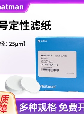 whatman沃特曼4号定性滤纸1004-047/055/070/090/110/1/1