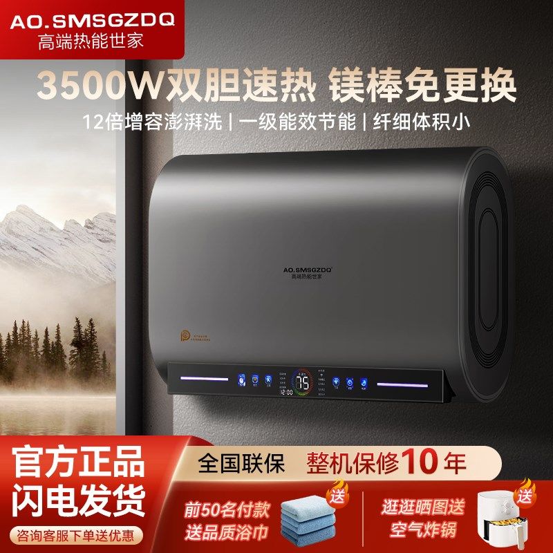 AOSMSGZD电热水器家用洗澡储水式速热升一级能效出水断电