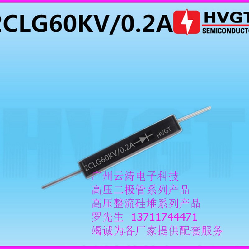 高频高压硅堆 2CLG60KV/0.2A 高压整流堆 60KV200mA高压整流器件