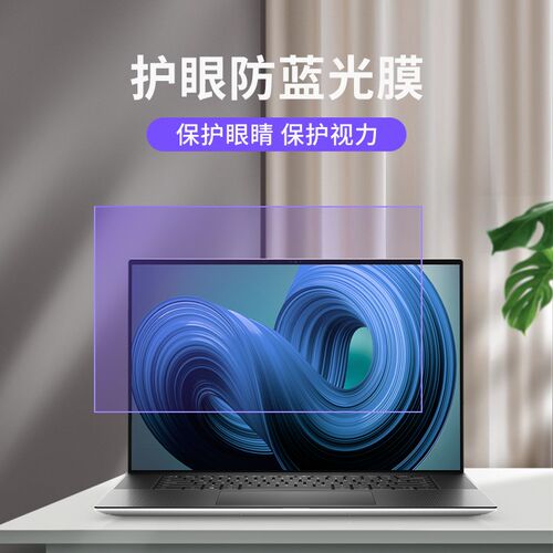 笔记本台式护眼屏幕膜防防辐射膜保护膜显示