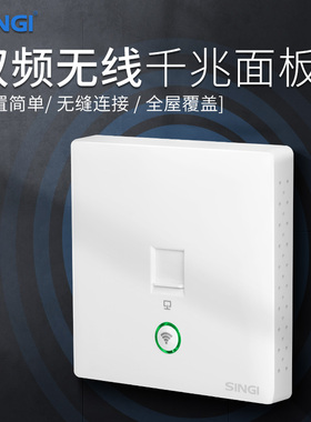 信基伟业千兆无线嵌入式家用酒店插座型墙壁