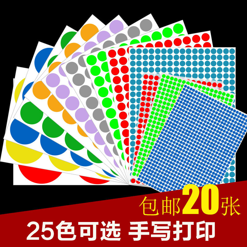 彩色圆点纸圆形干胶大小标签空白手写打印数字自粘纸