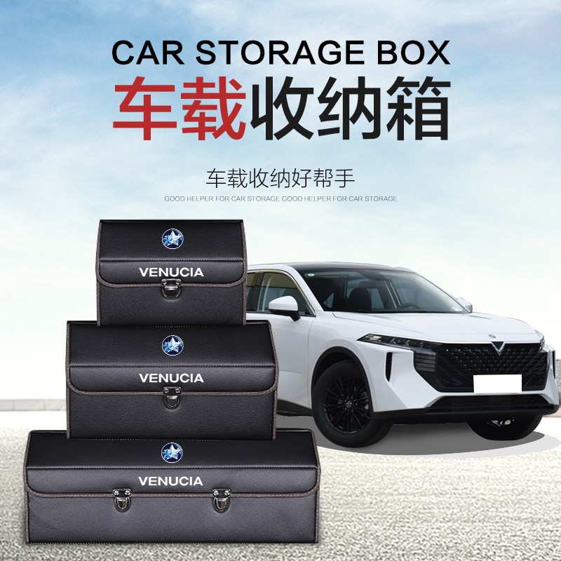 启辰D60 大V t70 r50 d50 星改装件后备箱收纳箱整理储物盒汽车载
