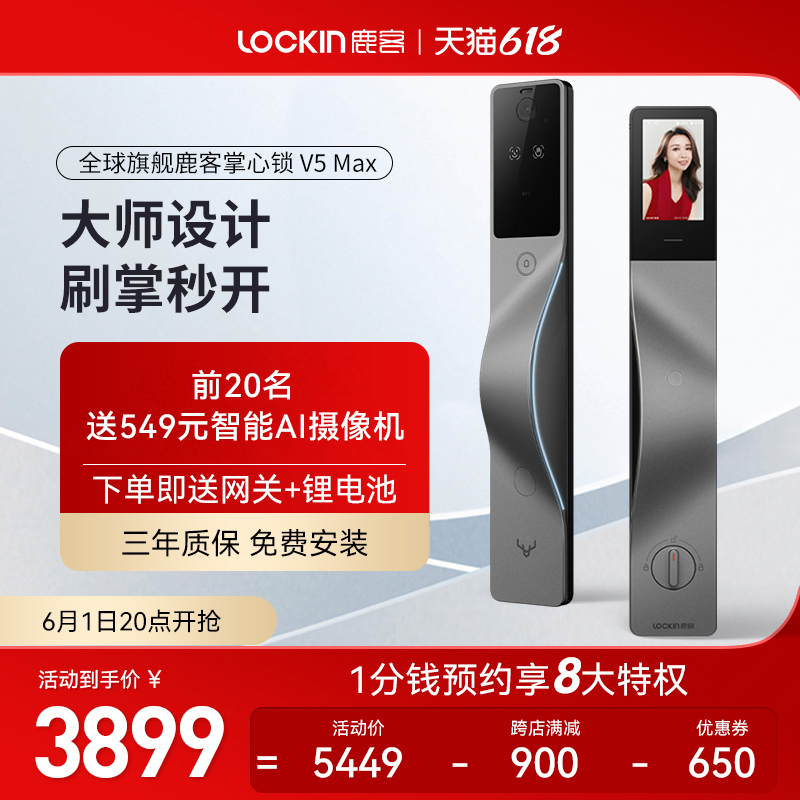 新品鹿客掌心锁V5Max掌静脉识别3D人脸智能锁可视猫眼大屏指纹锁