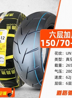 150/70一12轮胎165/55-12寸摩托车外胎踏板电动车加宽胎耐磨16555