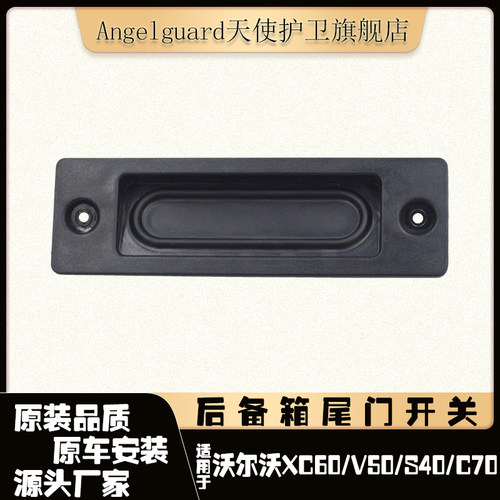 沃尔沃后备箱关 尾箱盖尾门关按钮按键胶皮垫
