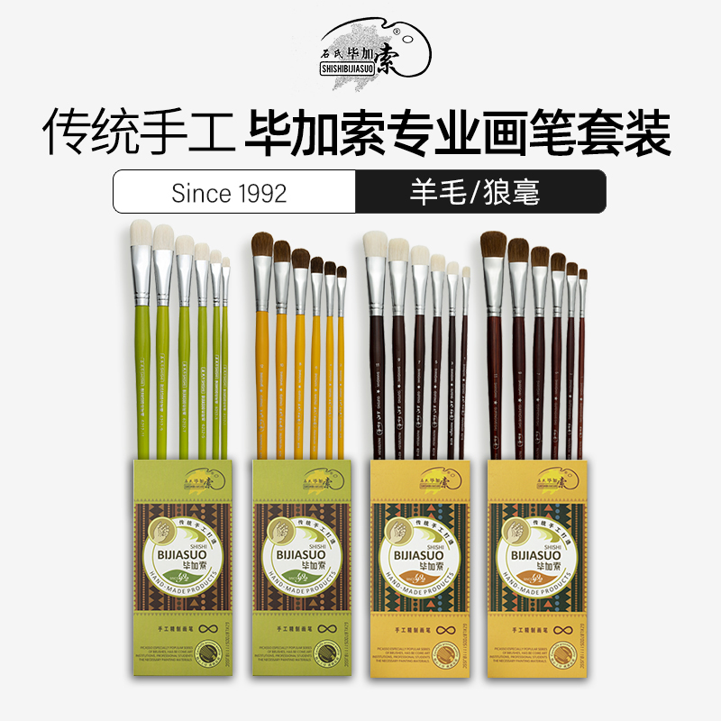 石氏毕加索羊毛水粉笔套装猪鬃油画笔鱼尾色彩笔颜料笔丙烯画笔专