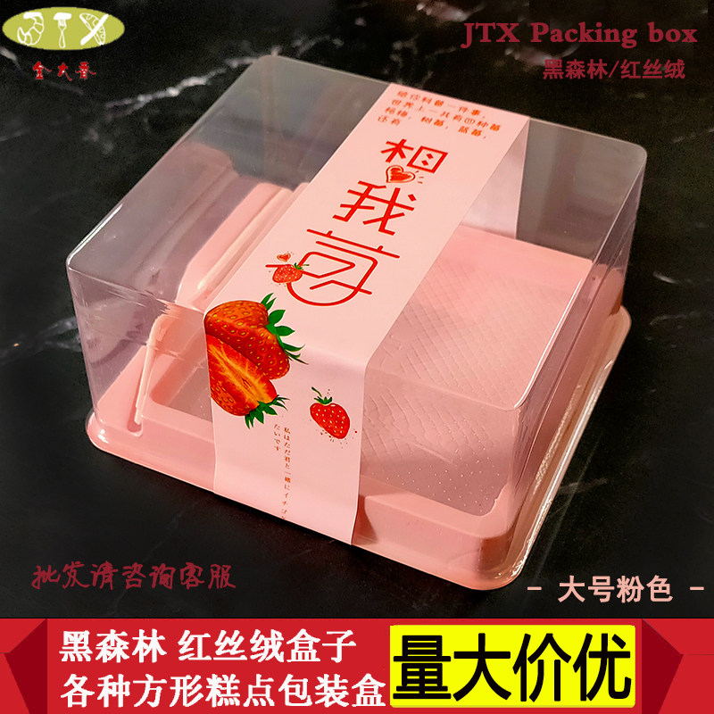 红丝绒盒黑森林包装盒大小加厚防雾切块烘焙吸塑包装盒,厨房/烹饪用具,点心包装盒/包装袋,淘宝优惠券,粉丝福利购,淘宝优惠卷