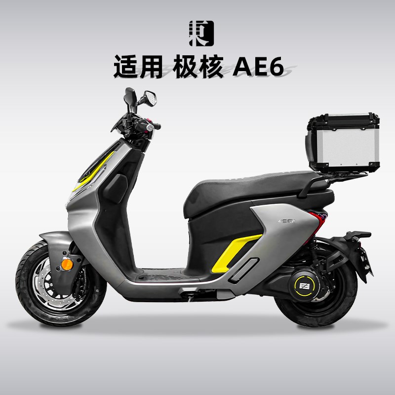 适用春风极核AE8电动摩托车尾箱铝合金AE6踏板后备箱改装专用尾架