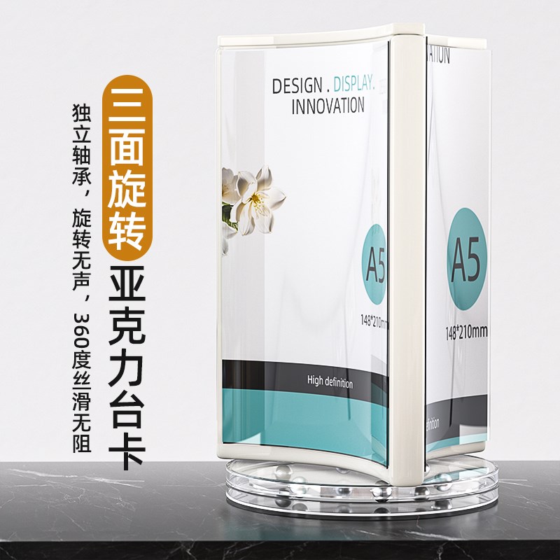 透明亚克力三面旋转台卡展示牌广告牌桌牌台卡架台签酒水牌餐牌菜
