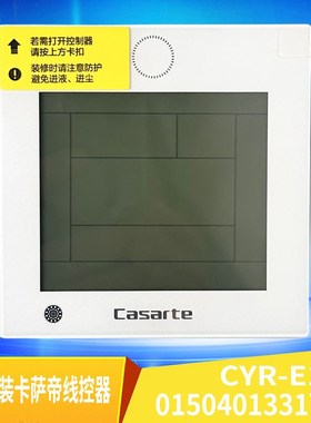 原装卡萨帝中央空调线控器风管机控制面板CYR-E18/01331TDC