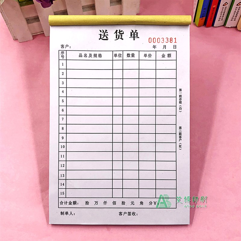 通用家电店铺商品送货单三联定做建材五金店瓷砖材料销货清单二联