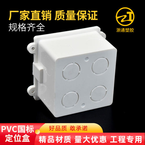预埋底盒带耳预埋盒模板定位盒耳朵带圈接线盒型暗盒