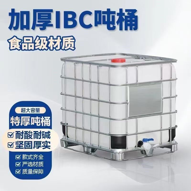吨桶方形桶方储塑料水箱耐酸碱塑料桶储水罐载油桶