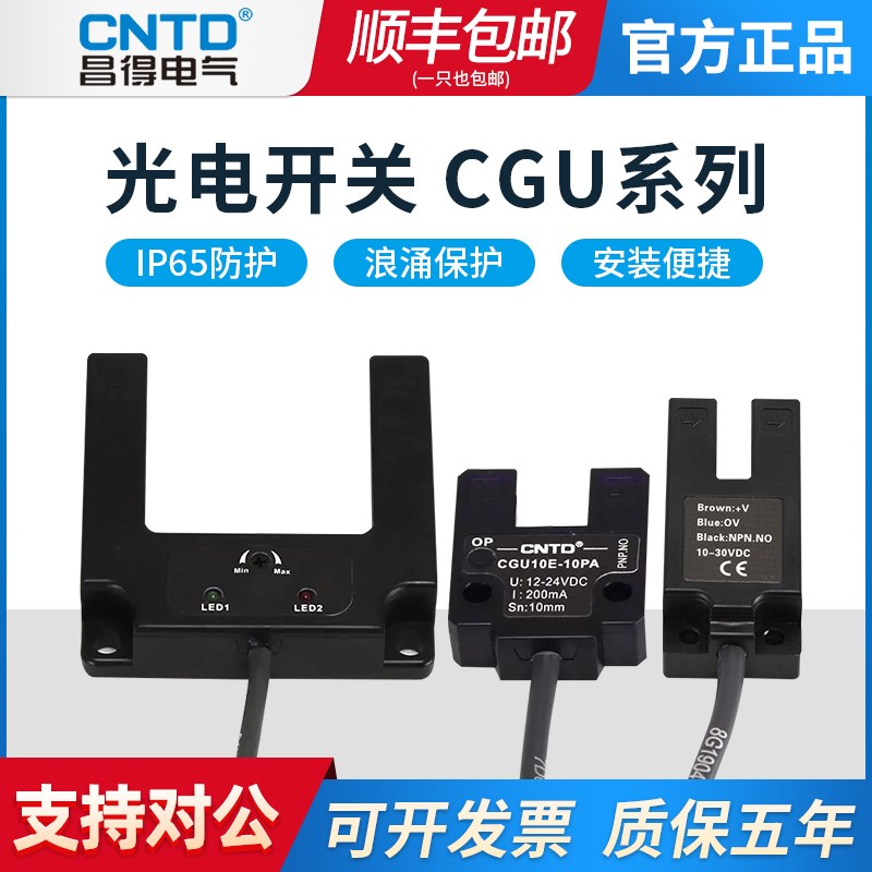 昌得CNTD电感式U型光电开关CGU10E-10NA传感器m10直流三线常开24V