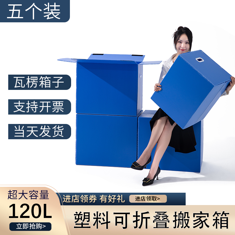 搬家打包整理箱打包袋纸箱带扣手结实防水魔术贴特大号收纳箱家用