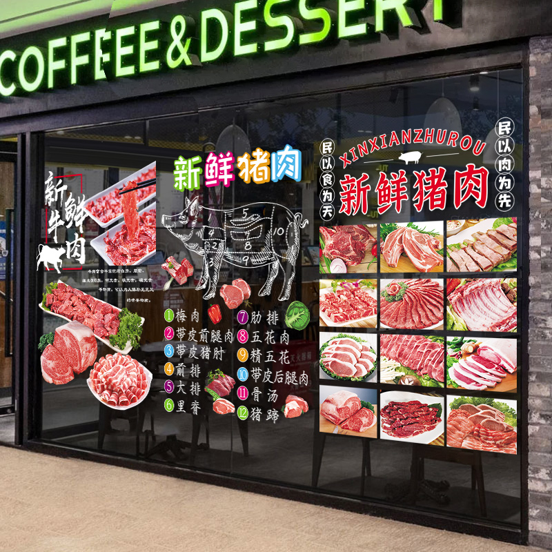 便利店超市贴膜猪肉牛肉鸡肉杂货店玻璃门贴纸广告宣传装饰墙橱窗