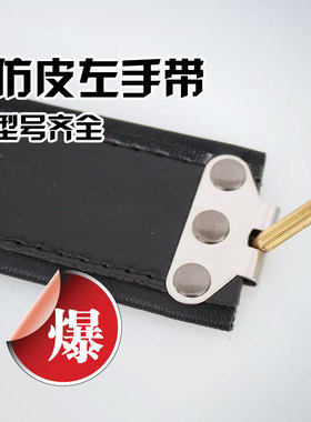 原装腕带全皮手风琴左手带22729手风琴贝斯带