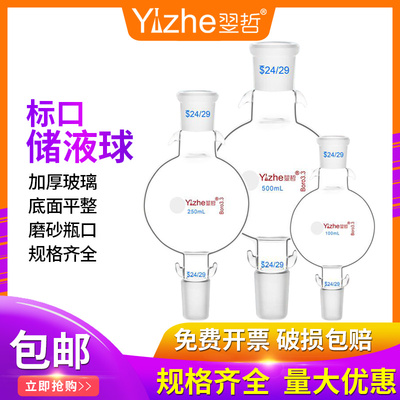 翌哲牌 溶剂储液球 层析用溶剂储存瓶配层析柱 100/250/500/1000m