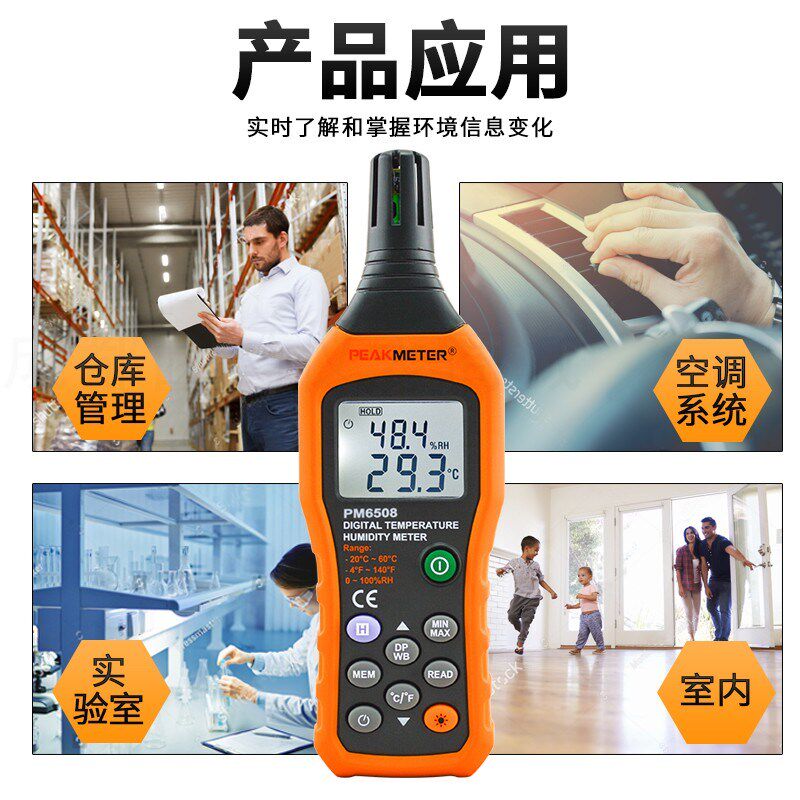 华谊PM6508数字温湿度计工业级高精度温湿度测量仪湿球露点温度计