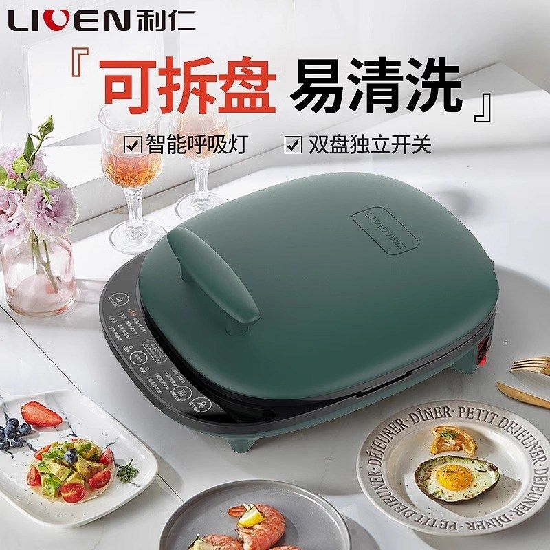 利仁电饼铛家用面加热拆洗卸盘加深加大煎烤机烙饼锅电饼档