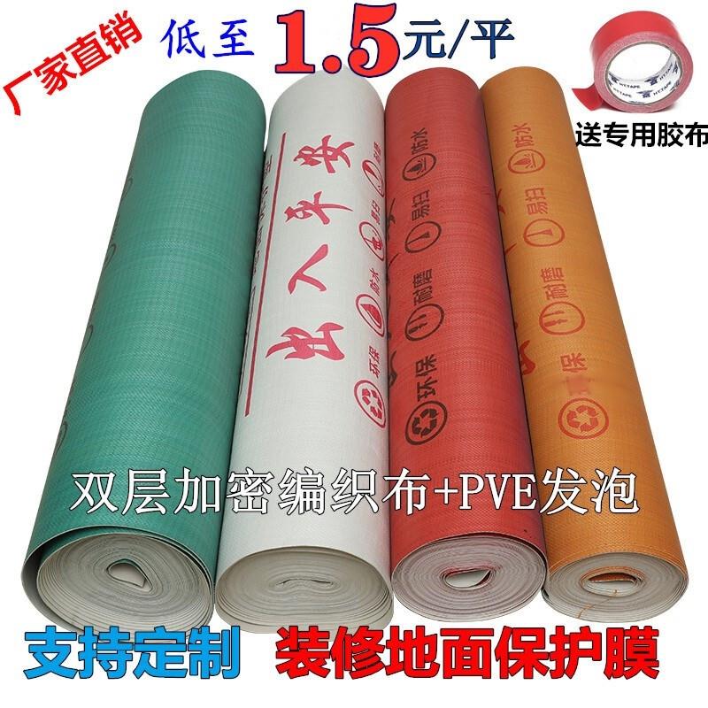 装修地面保护膜室内一次性家用防护垫地砖瓷砖木地板加厚耐磨地膜