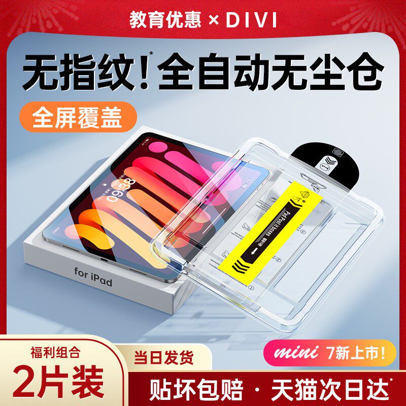第一卫钢化膜平板保护膜尘全屏第代防指纹防反光秒