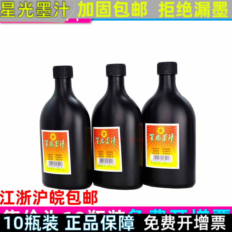 星光墨汁500g克墨水书法毛笔国画练习墨斗弹线大瓶作画整箱10瓶装