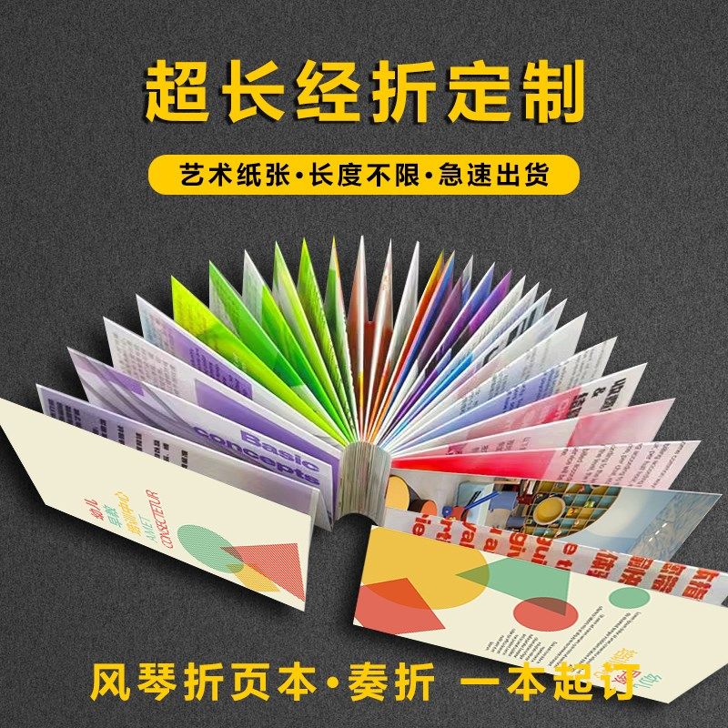 经折装定制打印加长风琴折设计制作印刷奏折装硬壳精装多折页一本