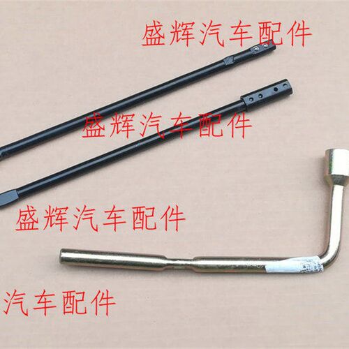 亚 老款 索兰 备胎摇把 工具 摇杆 升降器 筒  备胎架