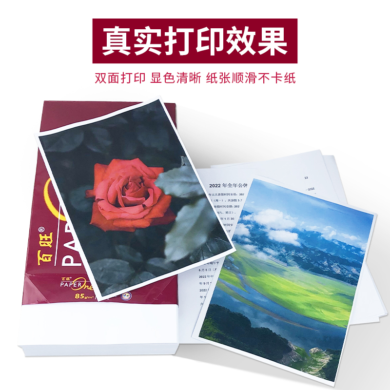 红百旺8加厚打印复印纸亚太森博7彩激纸标书彩色图片纸