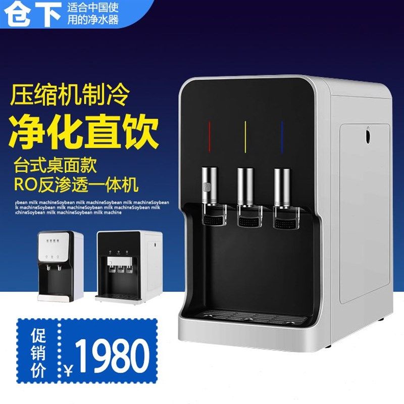 台式管线机压缩机制冷超反渗透净饮机办公家用纯水一体饮水机