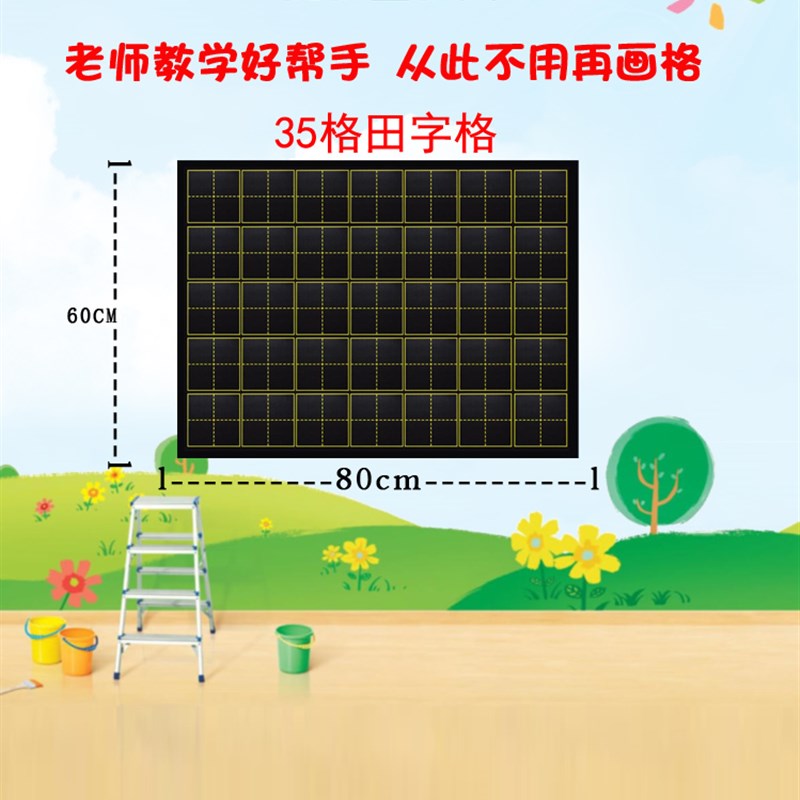 磁性田字格黑板贴老师教学用的写古诗7连格磁铁软黑板条35格磁条