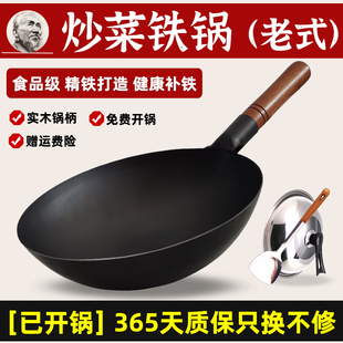炒菜铁锅老式传统熟铁炒锅家用燃气灶圆底木柄无涂层粘锅
