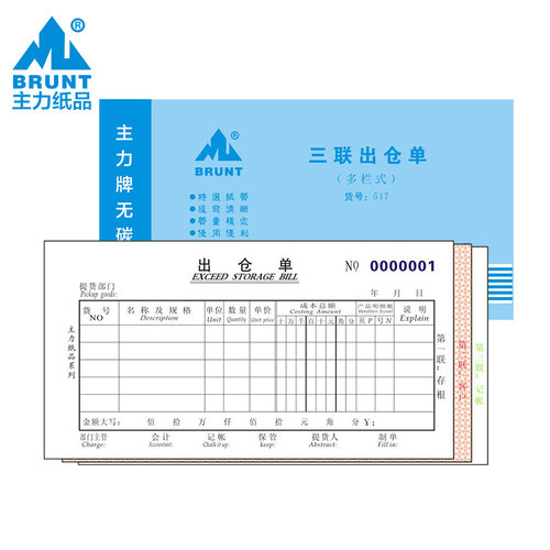 力纸品出单碳复写纸多栏自带垫板通用手写库商品物资材料领用记录