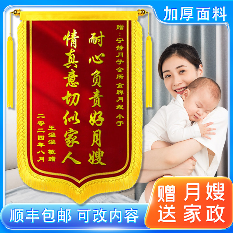 锦旗送月嫂月子中心会所订旌旗订做锦旗感谢金牌服务康复助产师产