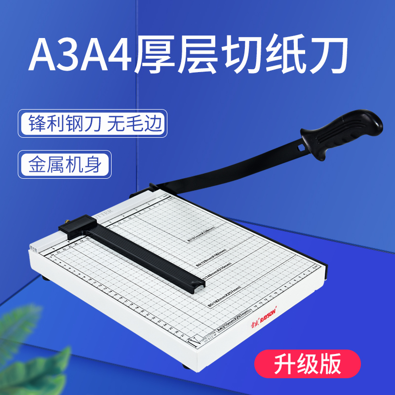 雷盛A4小型切纸刀可携式省力A3切纸机钢制照片卡片文件裁剪器手动