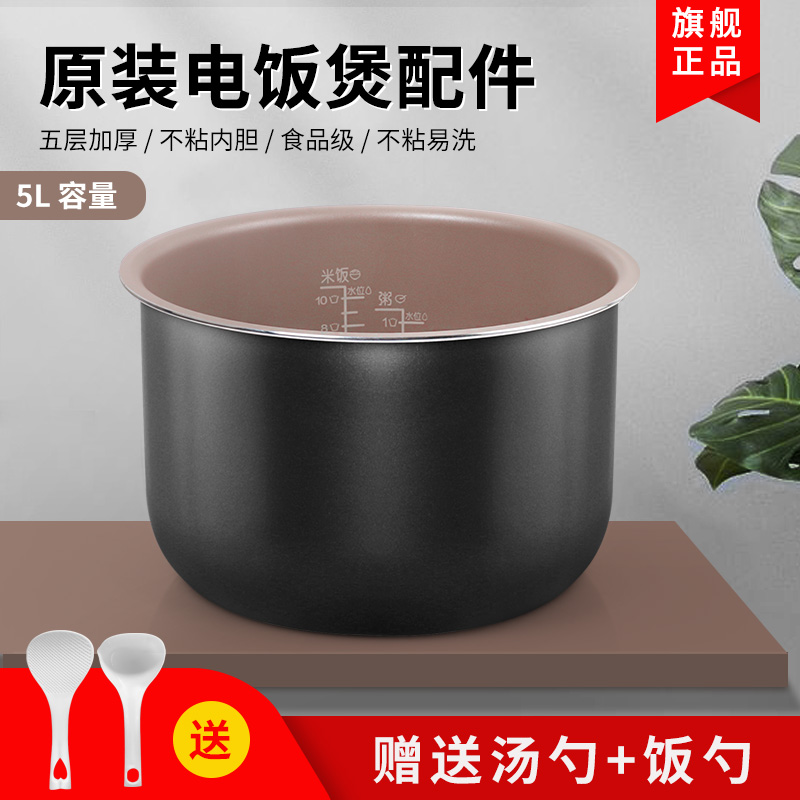 适用于奔腾电饭煲5L升内胆FG509/FG575/FN559/FN503/FE505不粘锅