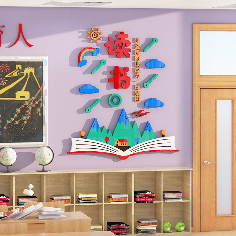 读书角布置墙图书角阅览室书香班级装饰教室学场景小学,家居饰品,文化墙贴,淘宝优惠券,粉丝福利购,淘宝优惠卷