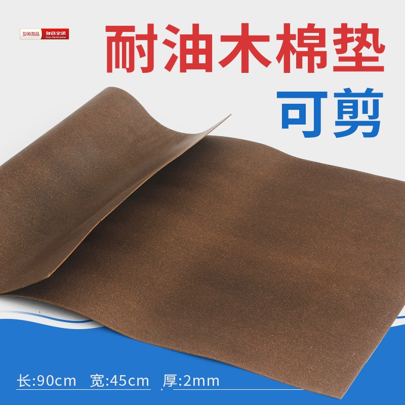 加油机密封垫软胶木垫片石棉垫耐油垫可自剪5cm*90cm