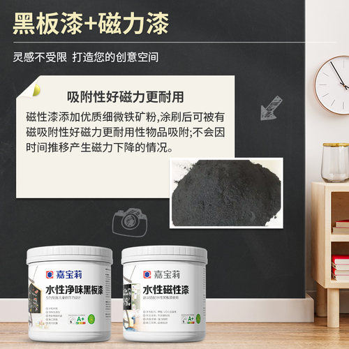 嘉宝莉黑板漆磁性涂料画板粉笔涂鸦儿童房乳胶漆彩色自刷
