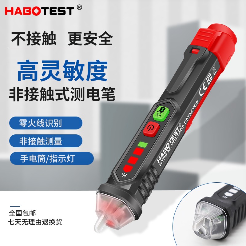 华博HT90多功能测电笔电工专用非接触式感应电笔查断点零火线检测